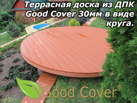 Террасная доска из ДПК Good Cover 30мм в виде круга.
